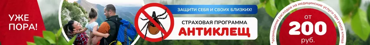 Главная банер в шапке 1270*60 клещ до 14.05