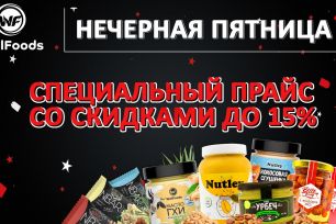 Nutley- Натуральные арахисовые пасты, мед, батончики