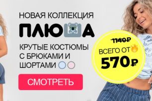 Барболета - любимый трикотаж